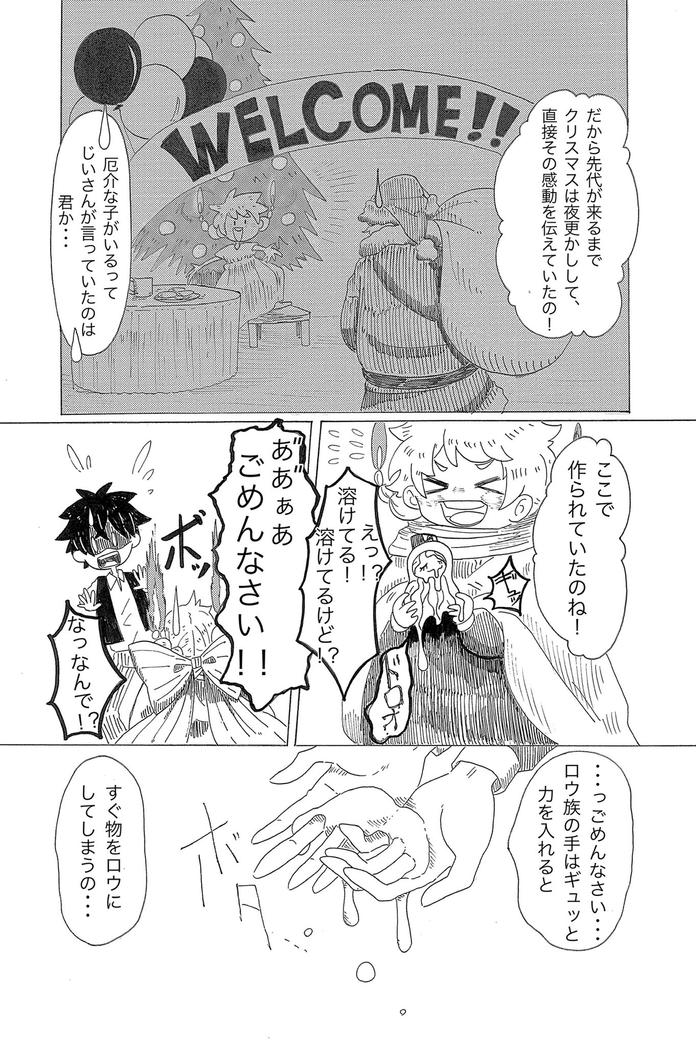 【漫画】サンタクロースの遺書の画像