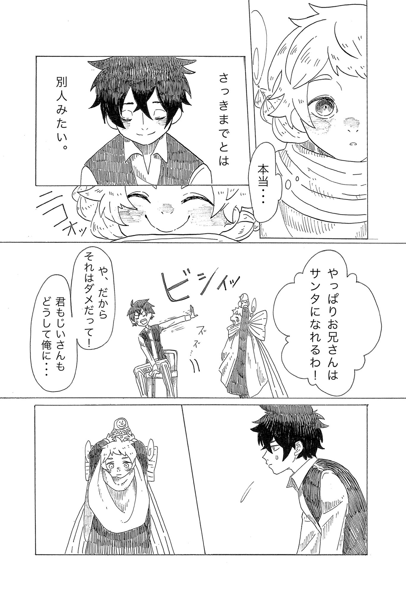 【漫画】サンタクロースの遺書の画像