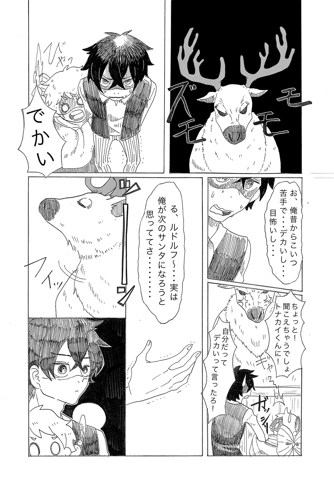 【漫画】サンタクロースの遺書の画像