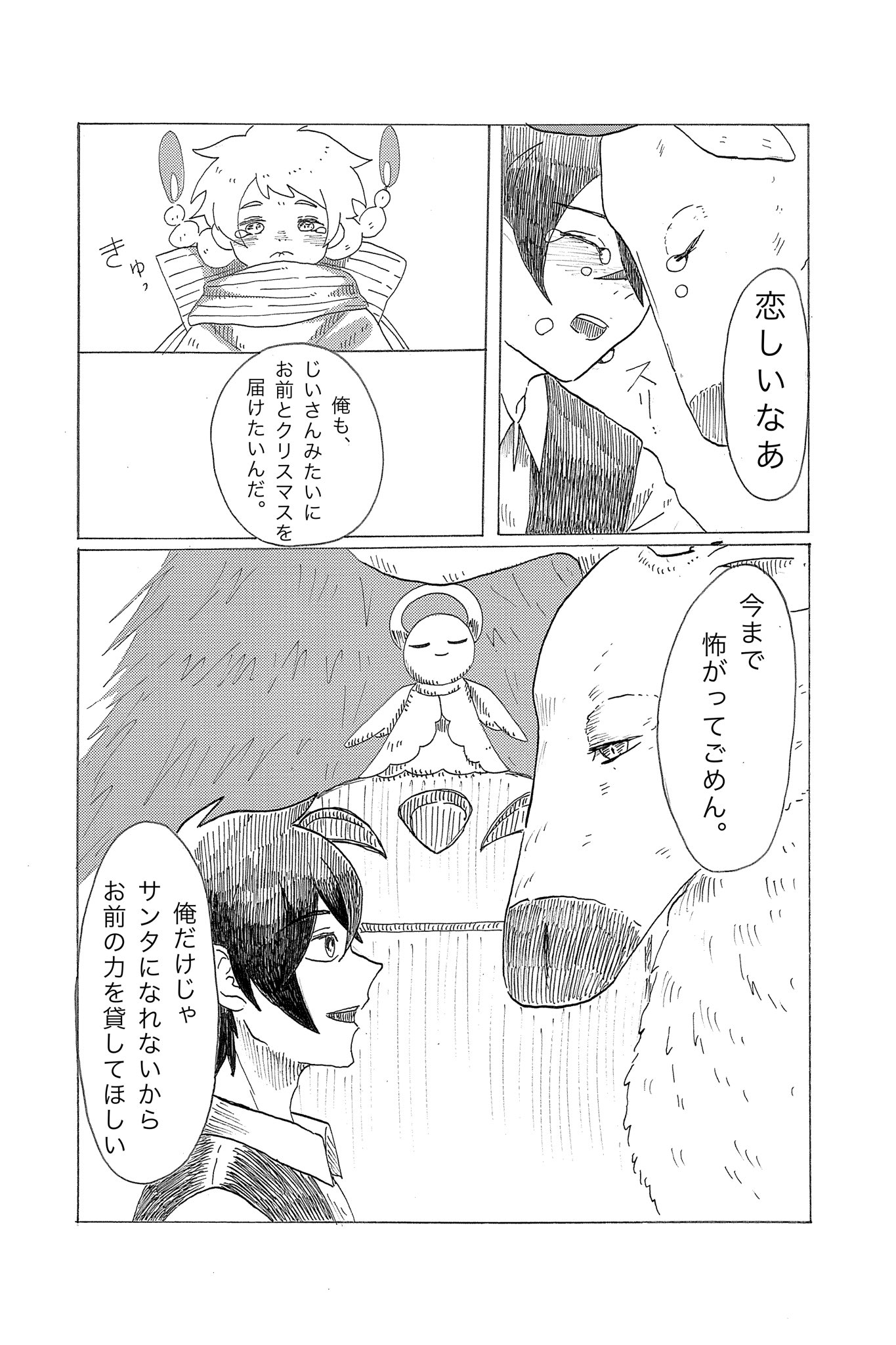 【漫画】サンタクロースの遺書の画像