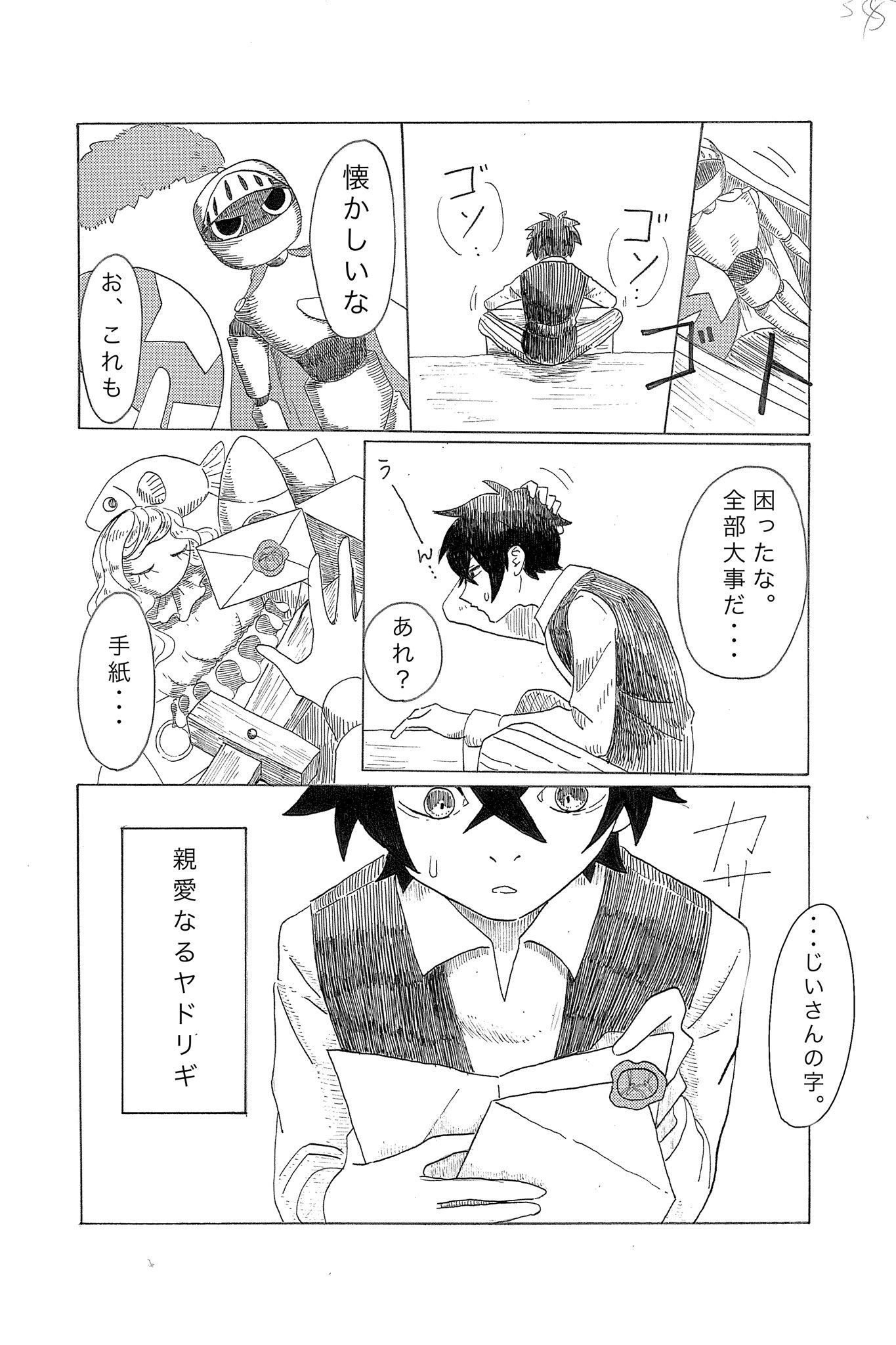 【漫画】サンタクロースの遺書の画像