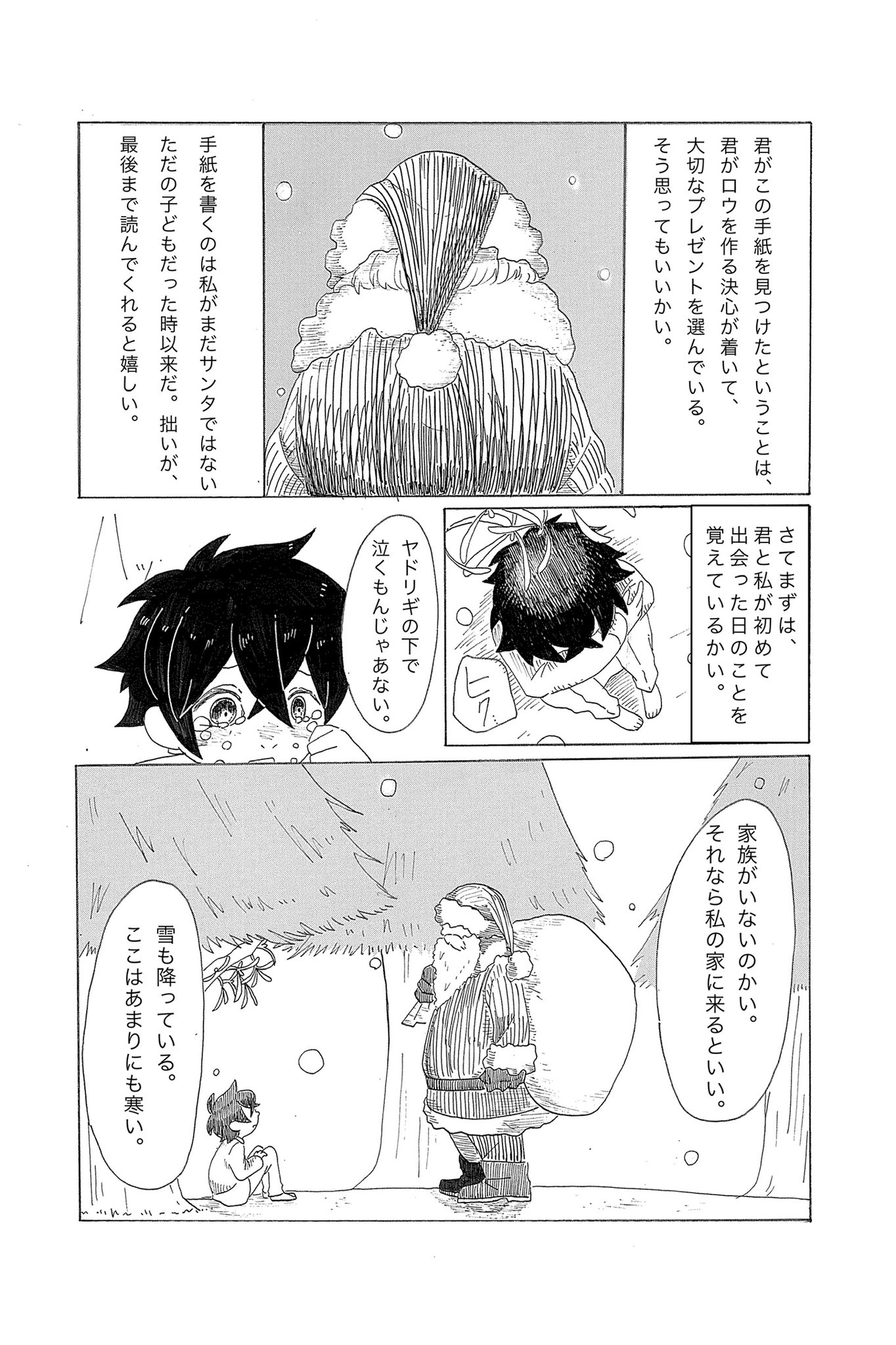 【漫画】サンタクロースの遺書の画像