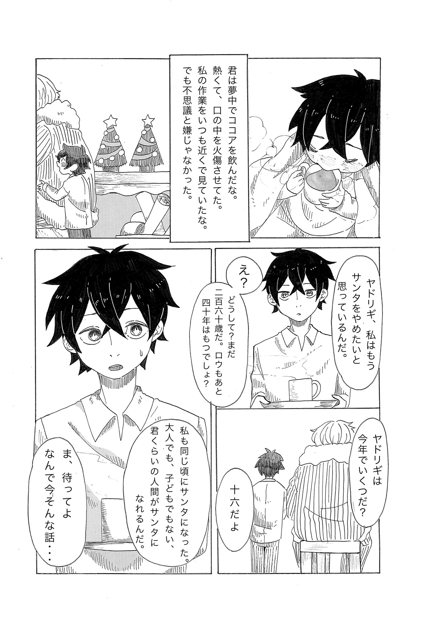 【漫画】サンタクロースの遺書の画像