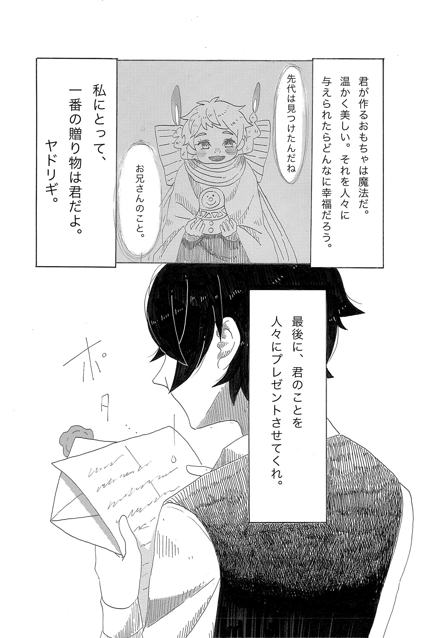 【漫画】サンタクロースの遺書の画像