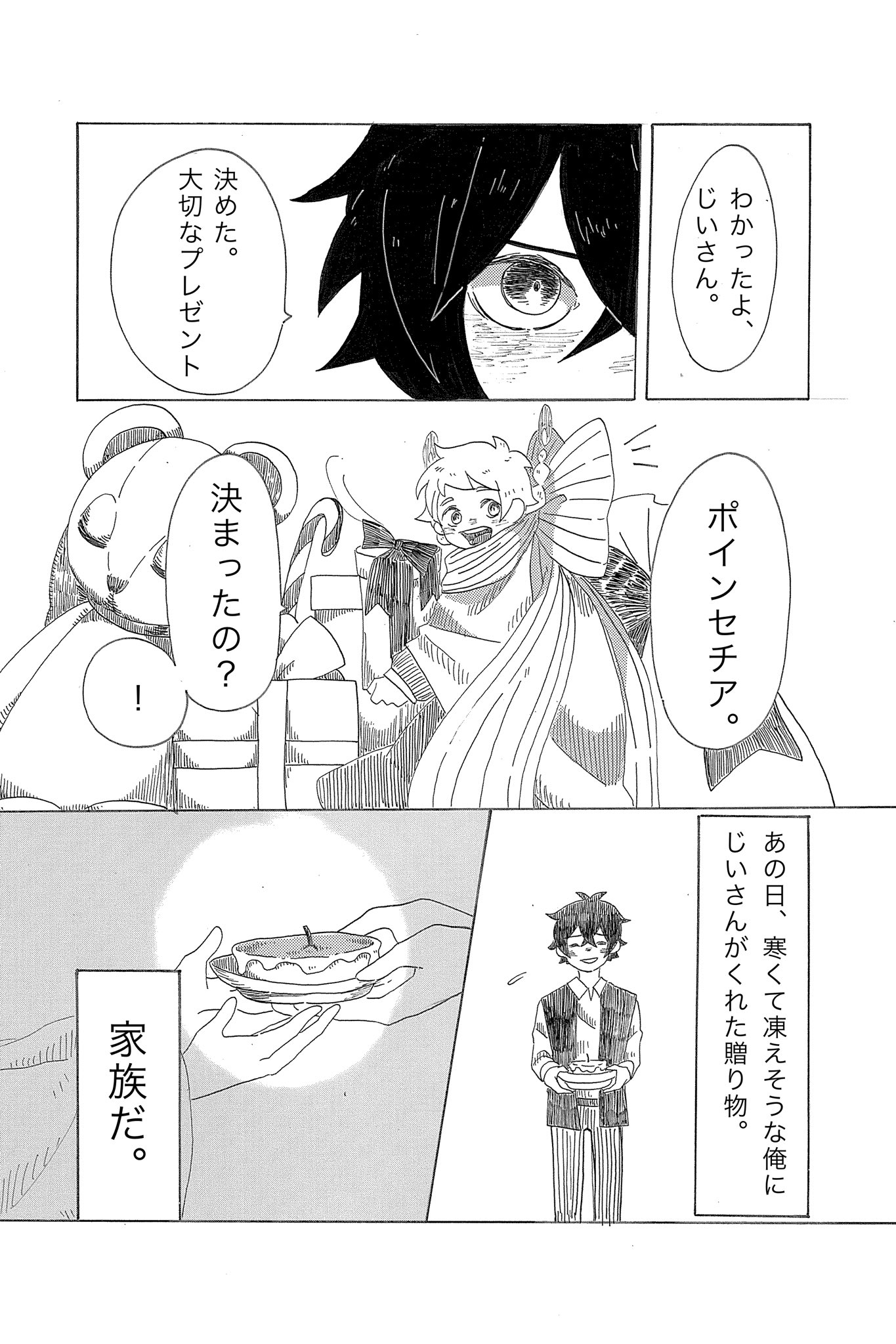 【漫画】サンタクロースの遺書の画像