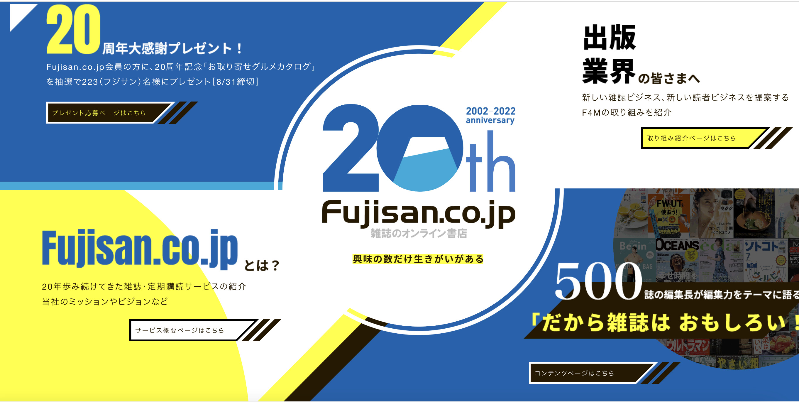 「富士山マガジンサービス」マッチング開始