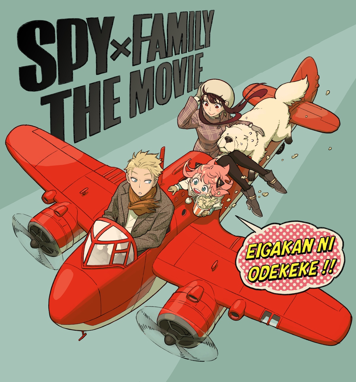 『SPY×FAMILY』S2＆劇場版制作へ