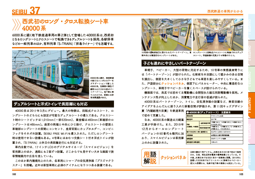 西武鉄道の本が刊行の画像