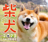 柴犬カレンダー発売中の画像