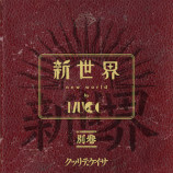 MUCC ミヤ、『新世界 別巻』が生まれるまでの画像