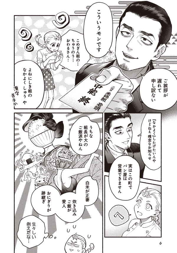 美味しそうなパンに注目の漫画の画像