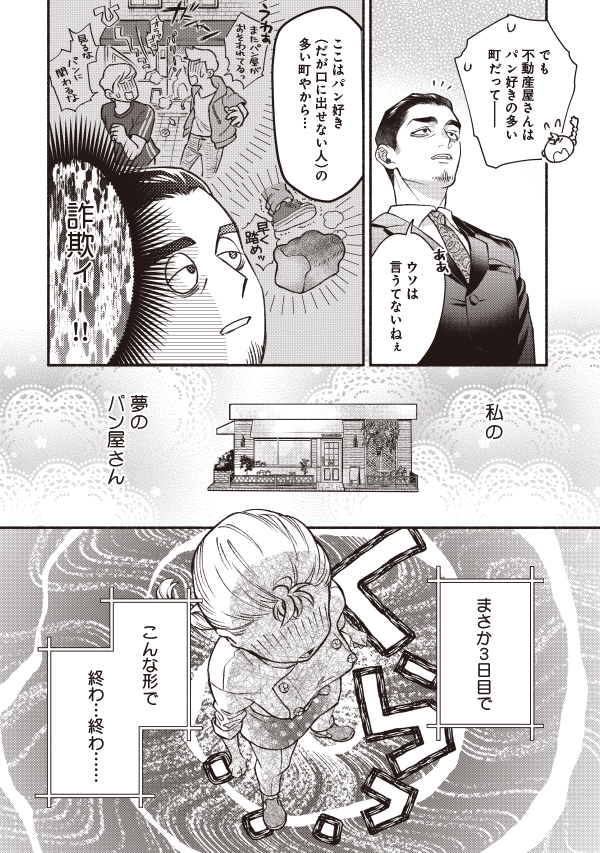 美味しそうなパンに注目の漫画の画像