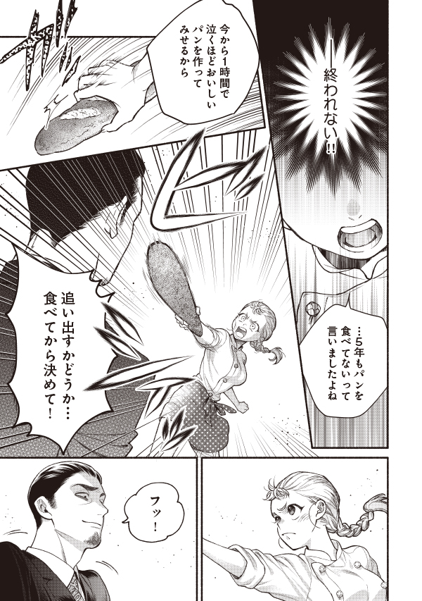 美味しそうなパンに注目の漫画の画像