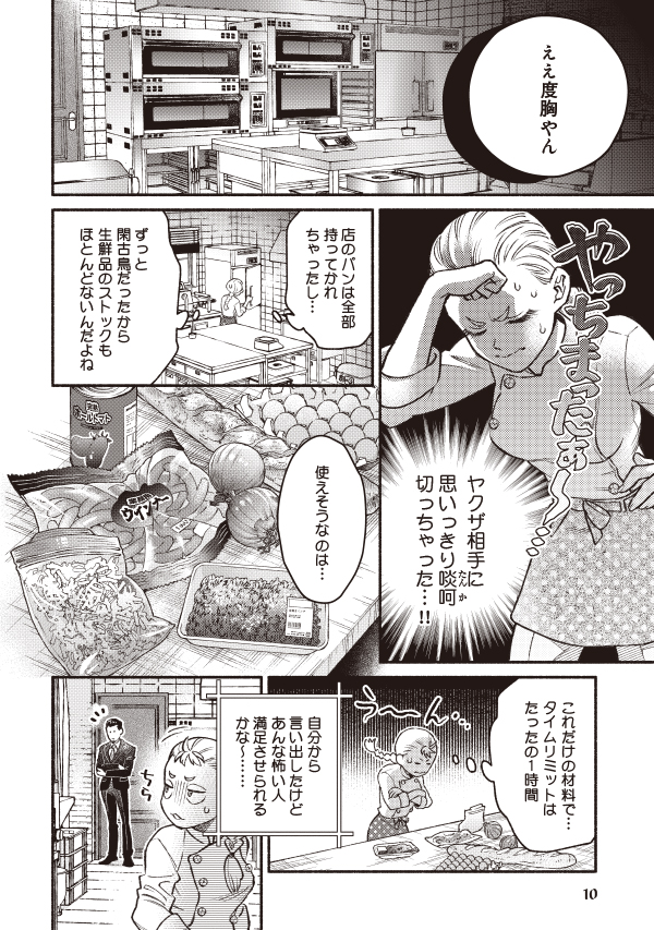 美味しそうなパンに注目の漫画の画像