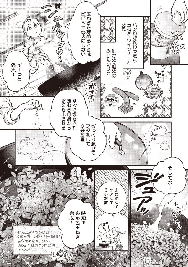 美味しそうなパンに注目の漫画の画像