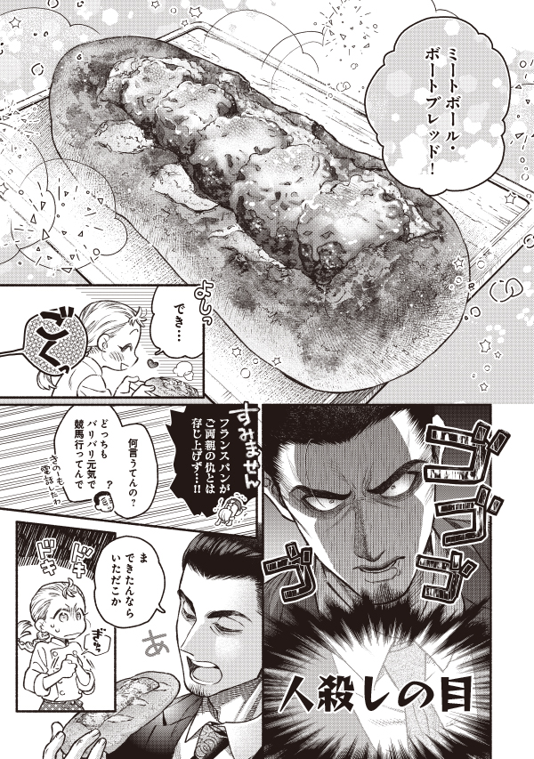 美味しそうなパンに注目の漫画の画像