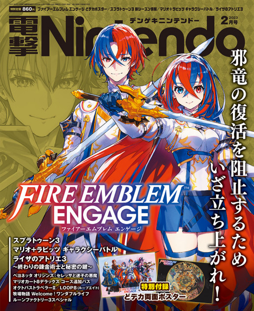 ファイアーエンブレム特集雑誌