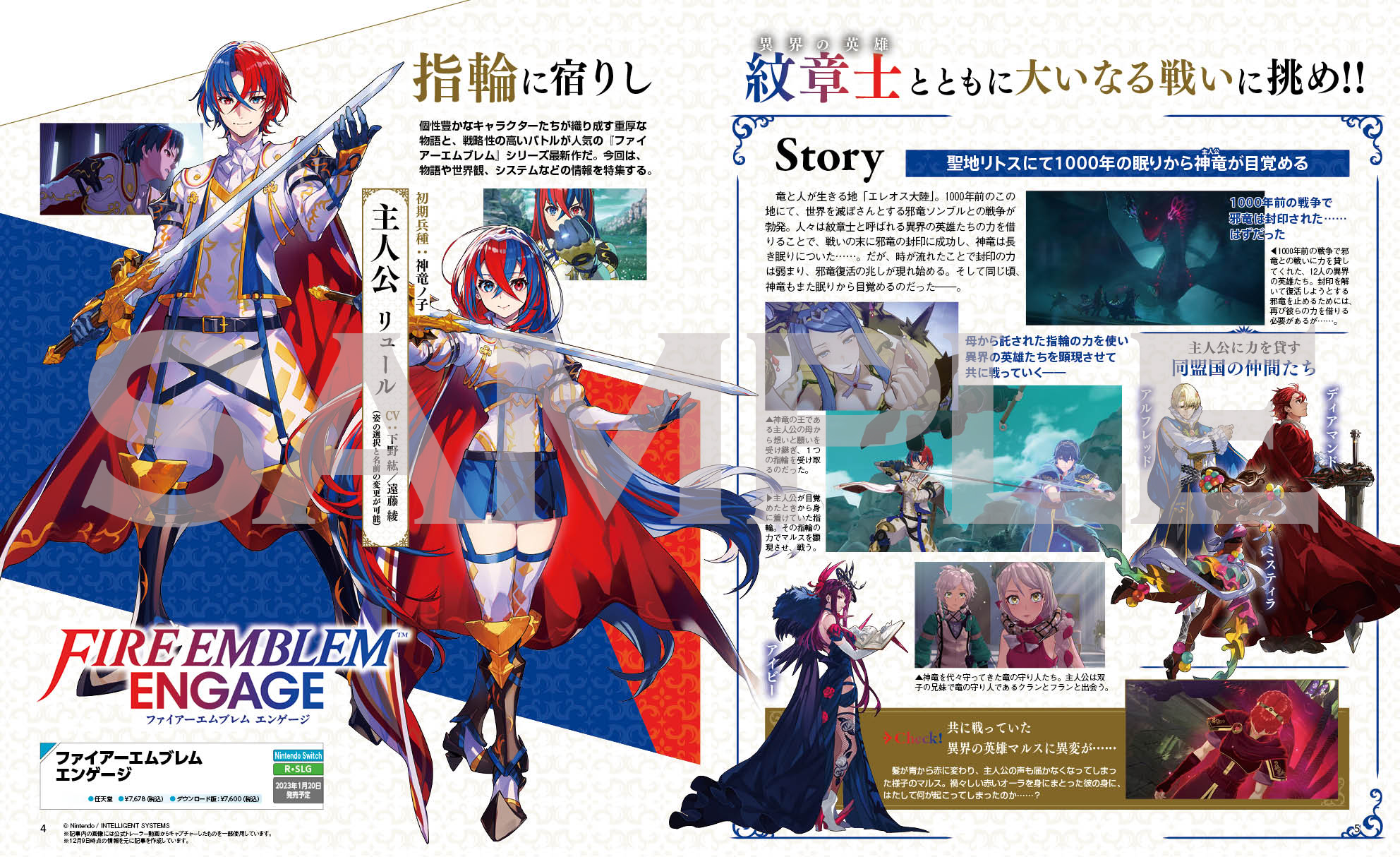 ファイアーエンブレム特集雑誌の画像