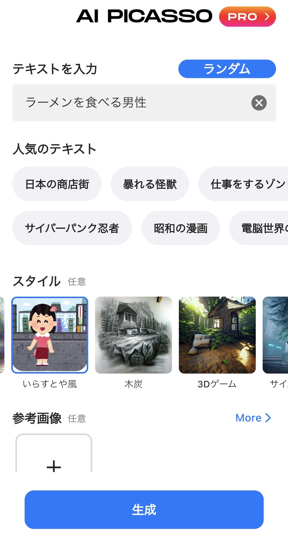 “いらすとや”のイラストが自動作成!?の画像