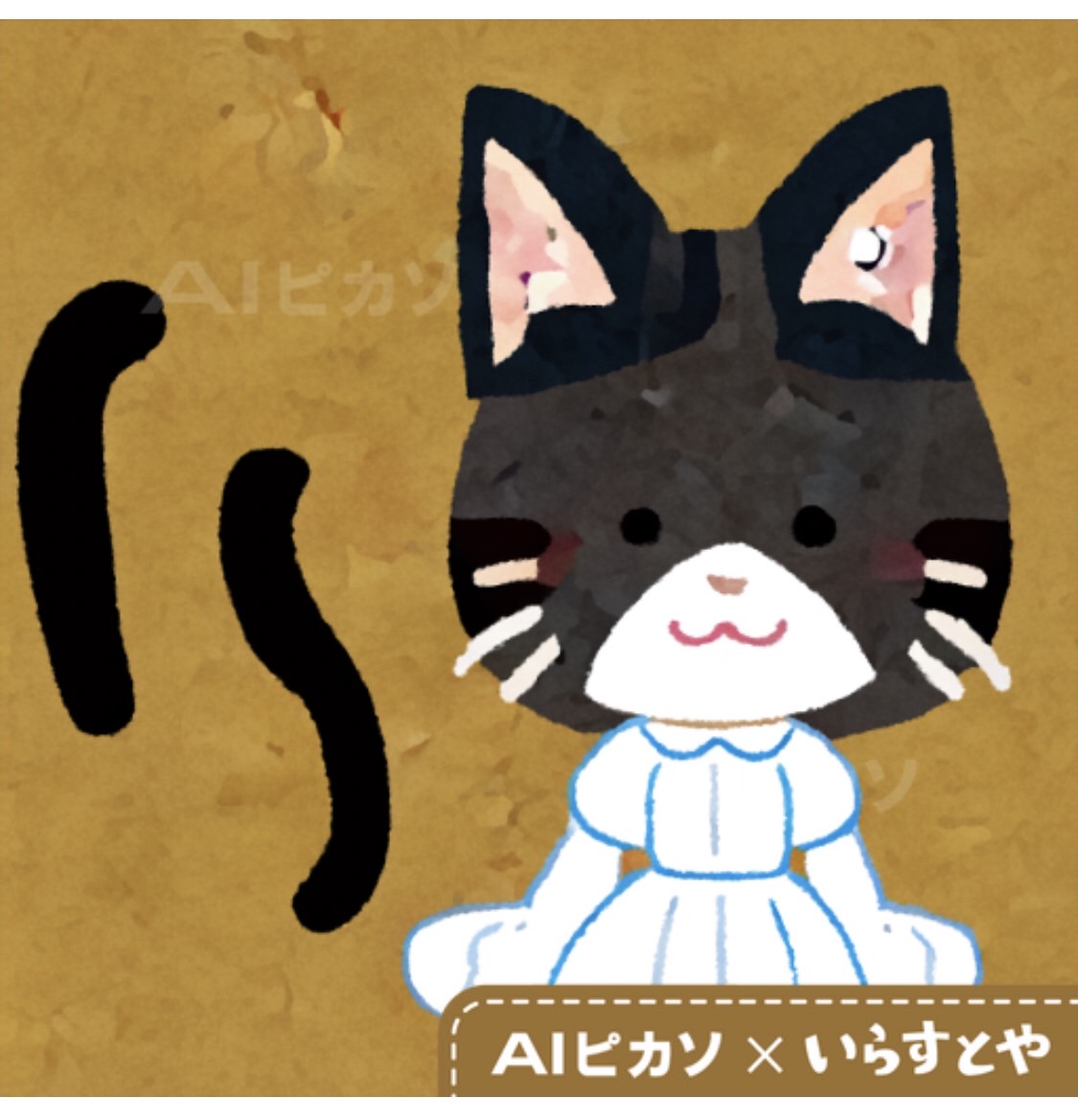 “いらすとや”のイラストが自動作成!?の画像