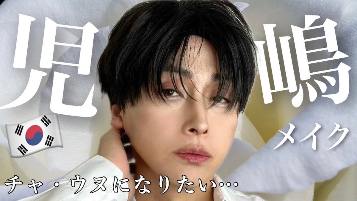 児嶋、チャ・ウヌ風のメイクで大成功