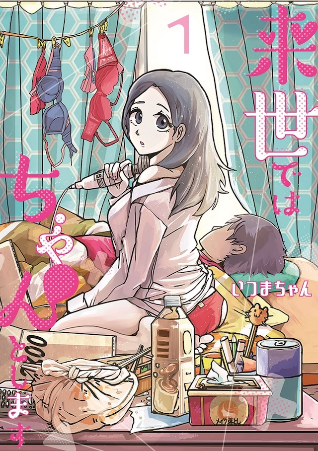 内田理央が“セーラー服緊縛” 『来世ではちゃんとします3』第1話の場面