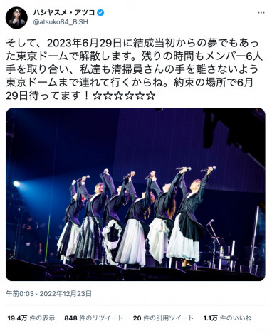 BiSH、デビュー時の夢だった東京ドーム公演で歴史に幕引き　メンバーが解散への思いを続々発信