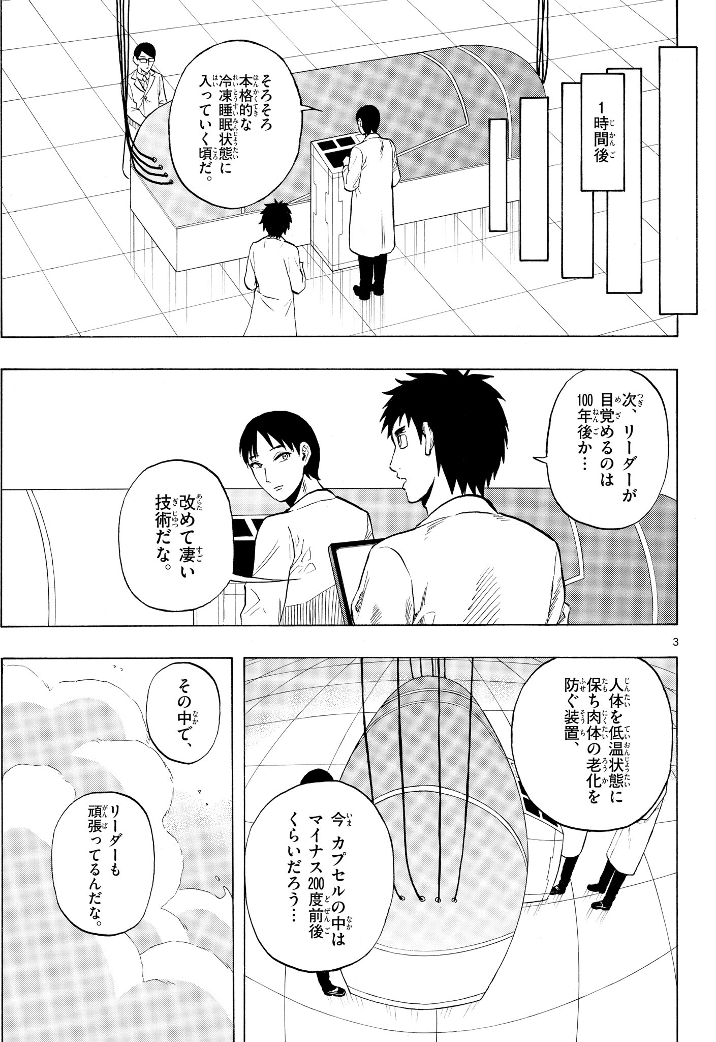 【漫画】コールドスリープに失敗？の画像