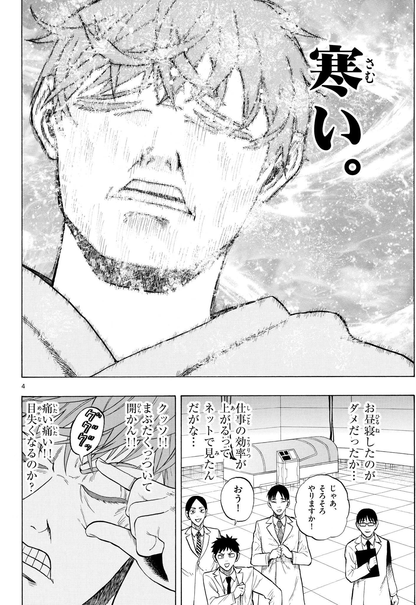 【漫画】コールドスリープに失敗？の画像