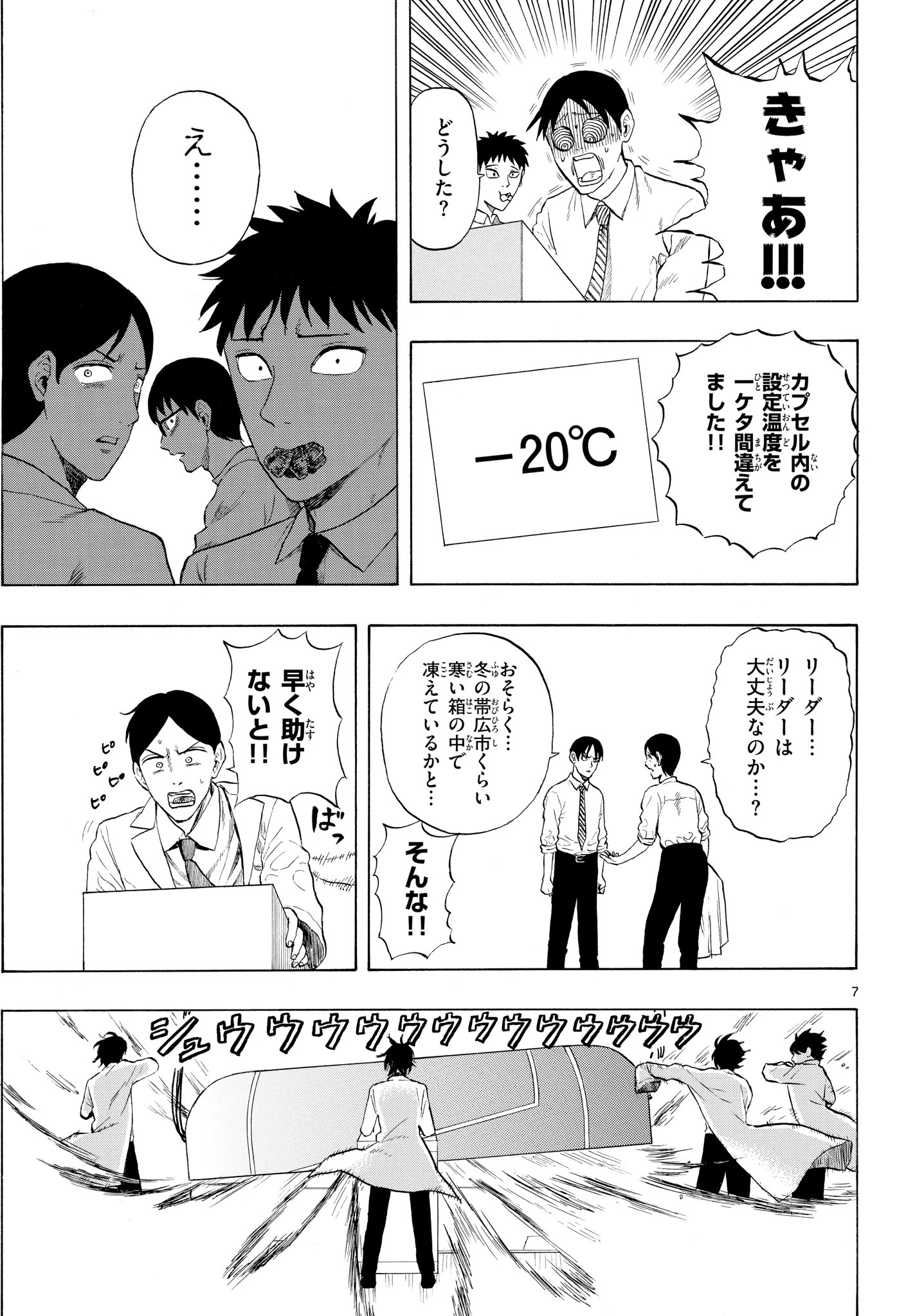 【漫画】コールドスリープに失敗？の画像