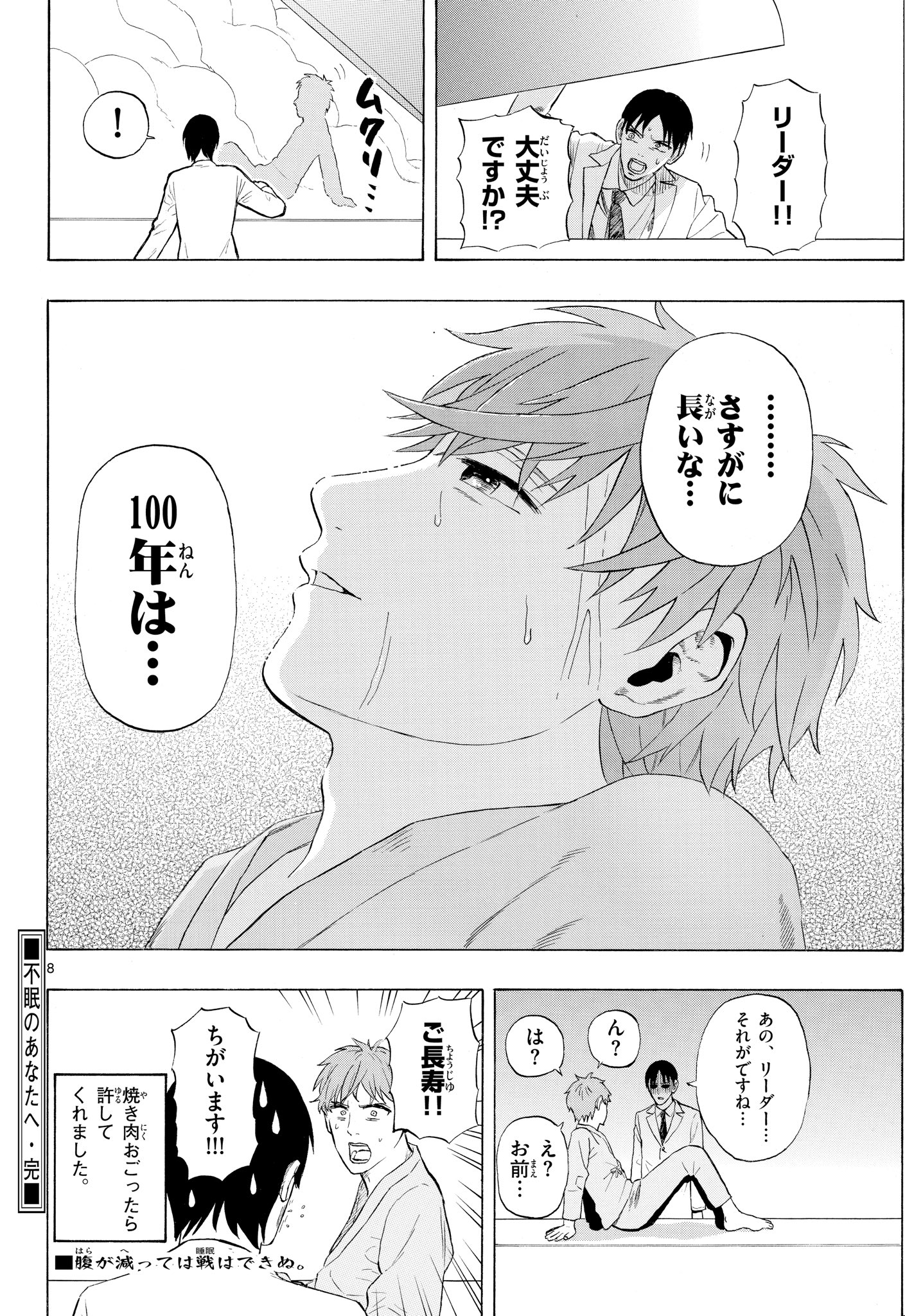 【漫画】コールドスリープに失敗？の画像