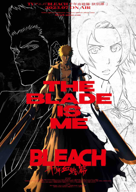 BLEACH 千年血戦篇』第2クールは2023年7月スタート 第13話場面写真