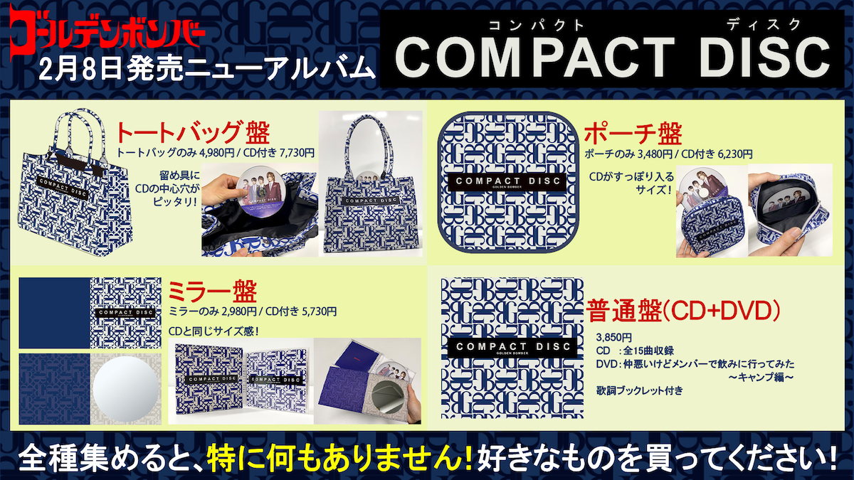 ゴールデンボンバー『COMPACT DISC』特典