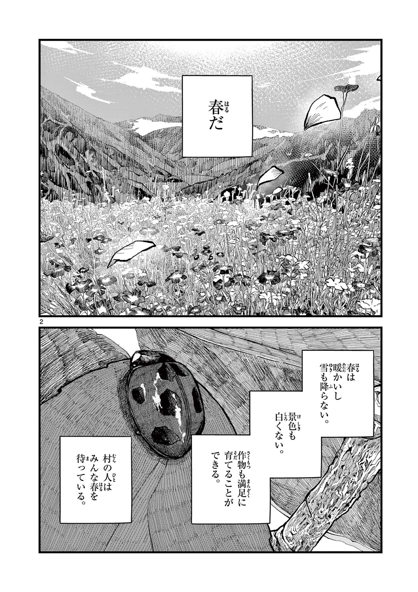 【漫画】冬が長い村に住む兄妹の話の画像