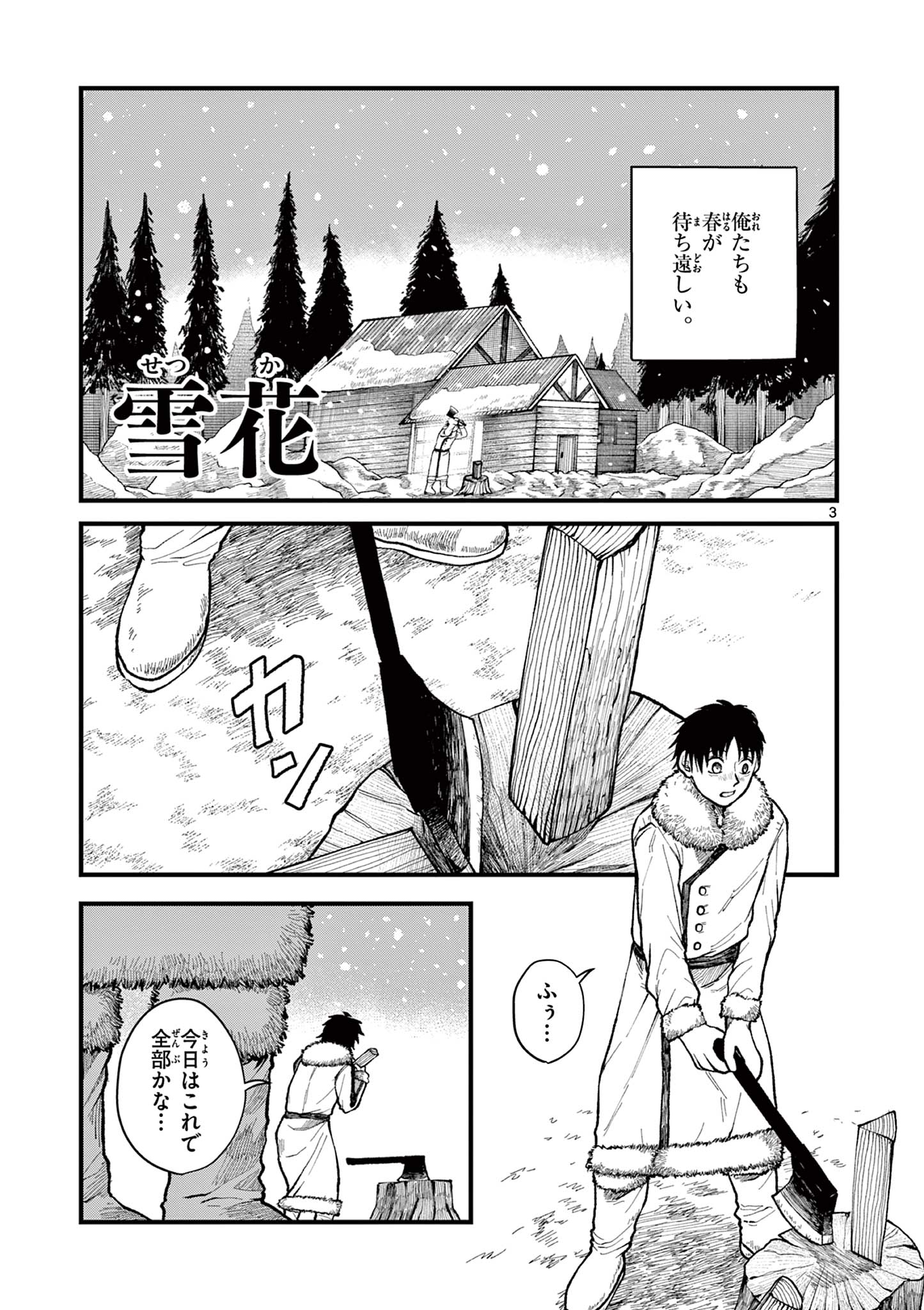 【漫画】冬が長い村に住む兄妹の話の画像