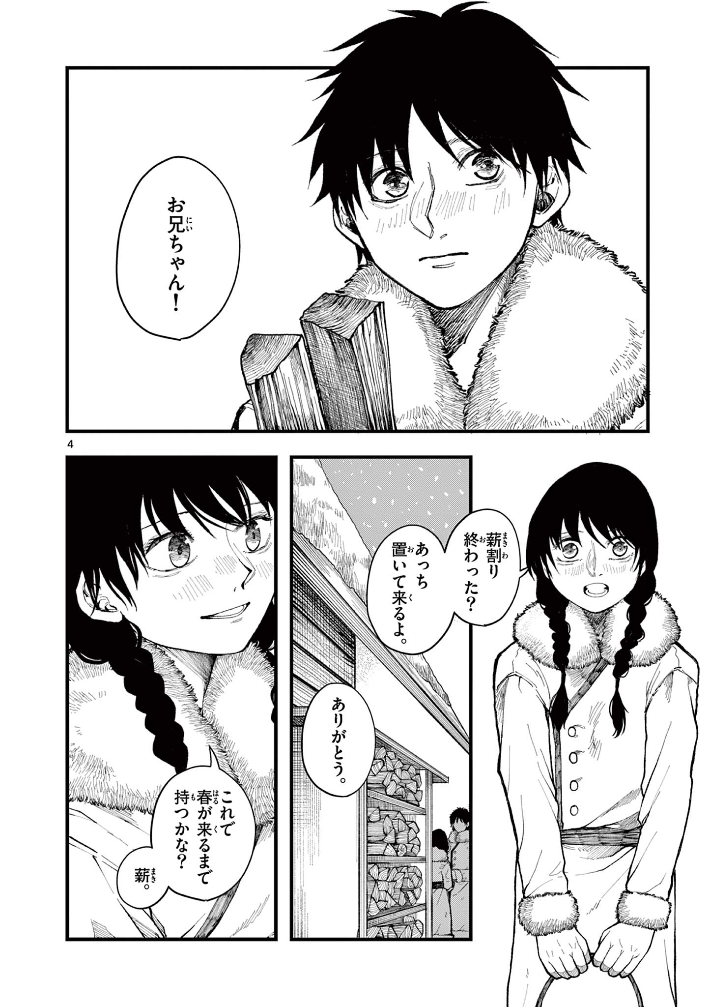 【漫画】冬が長い村に住む兄妹の話の画像