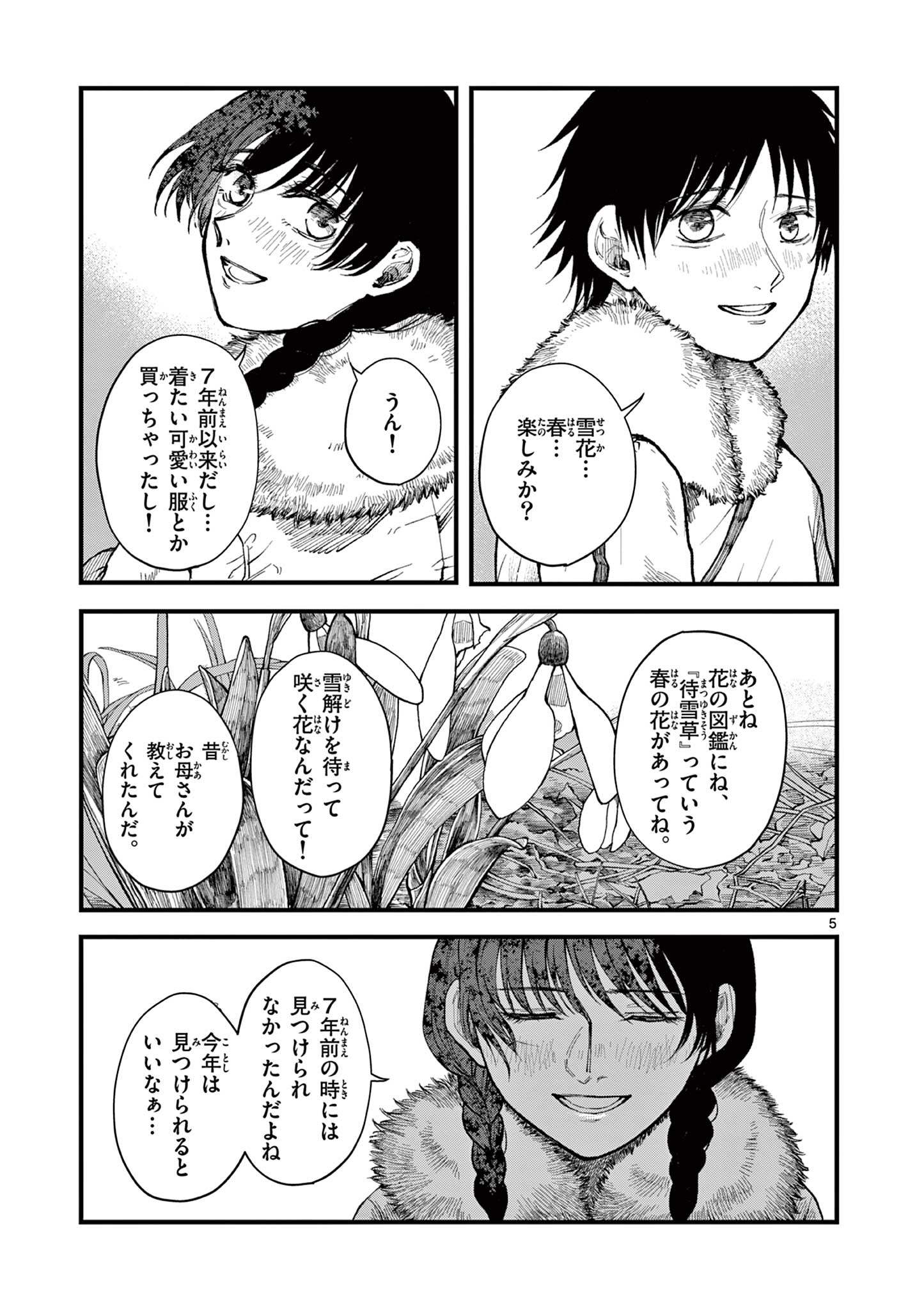 【漫画】冬が長い村に住む兄妹の話の画像