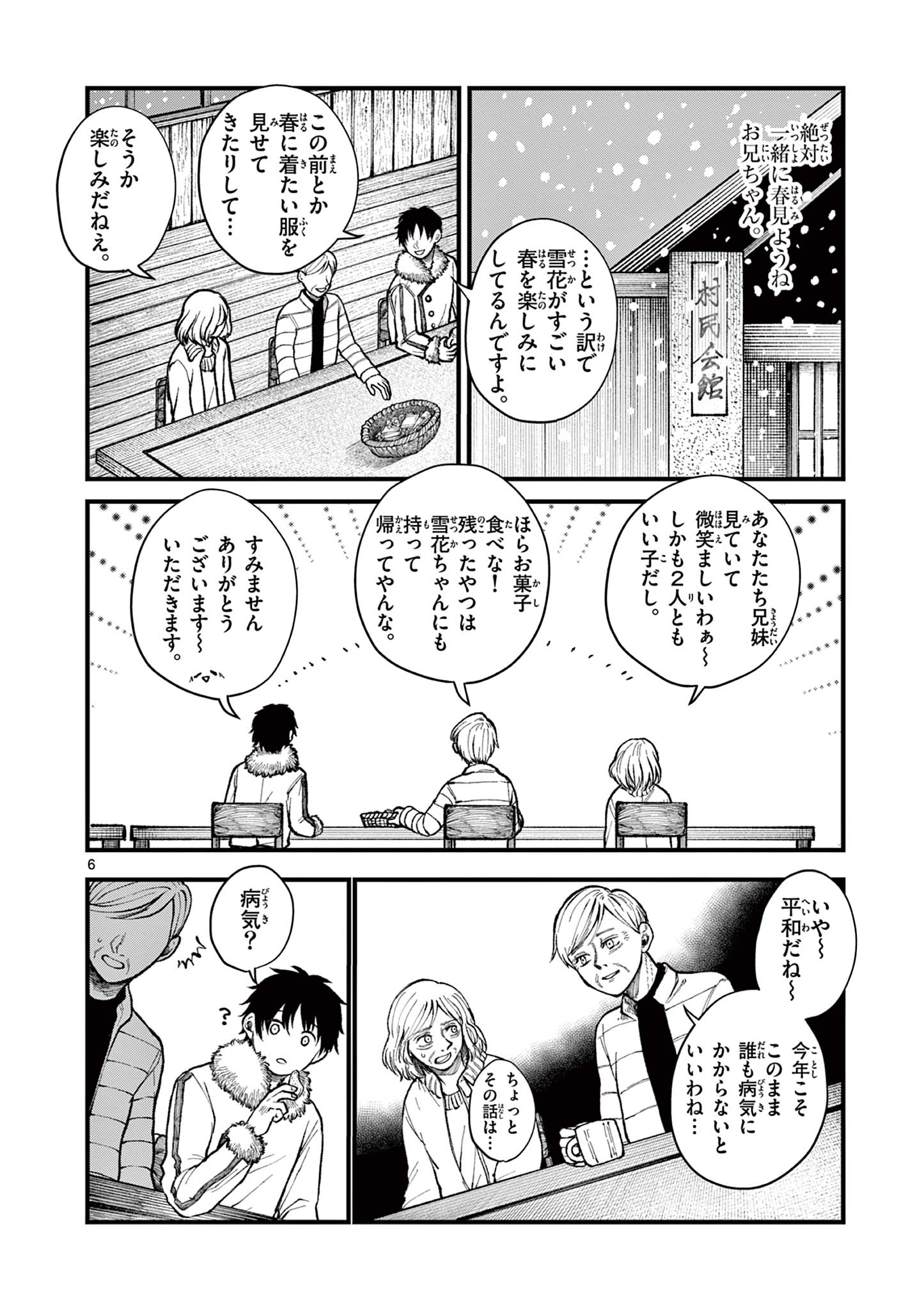 【漫画】冬が長い村に住む兄妹の話の画像