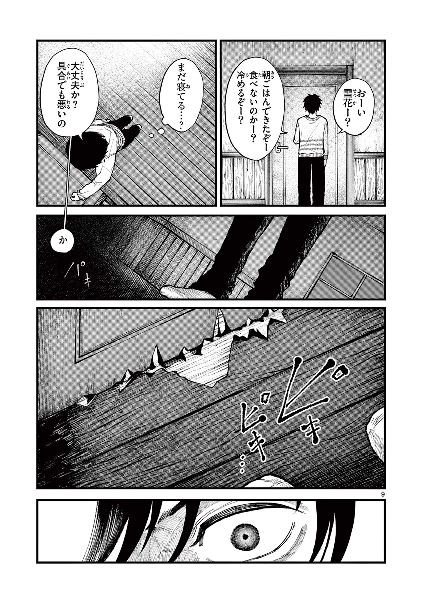 【漫画】冬が長い村に住む兄妹の話の画像