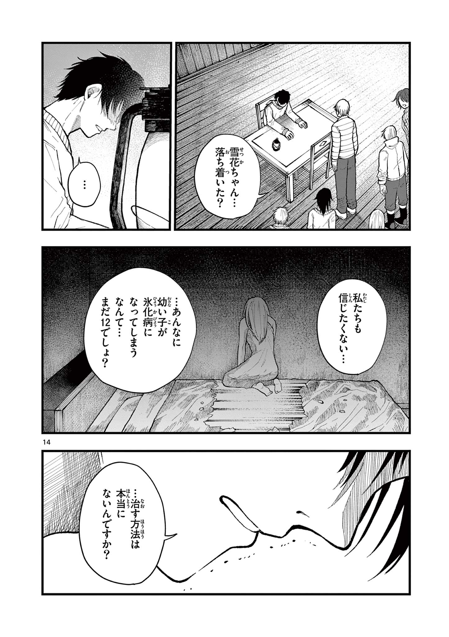 【漫画】冬が長い村に住む兄妹の話の画像