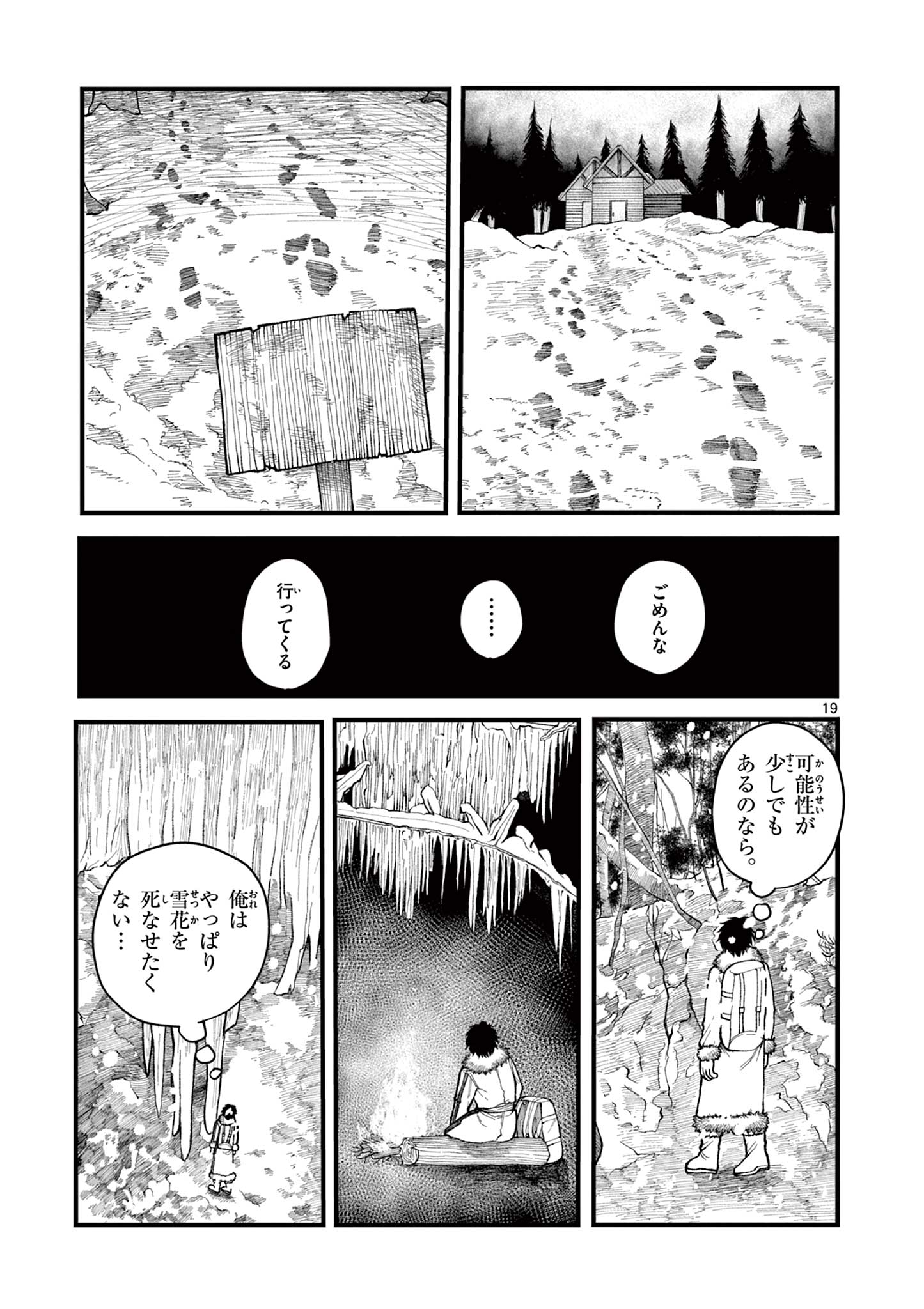 【漫画】冬が長い村に住む兄妹の話の画像