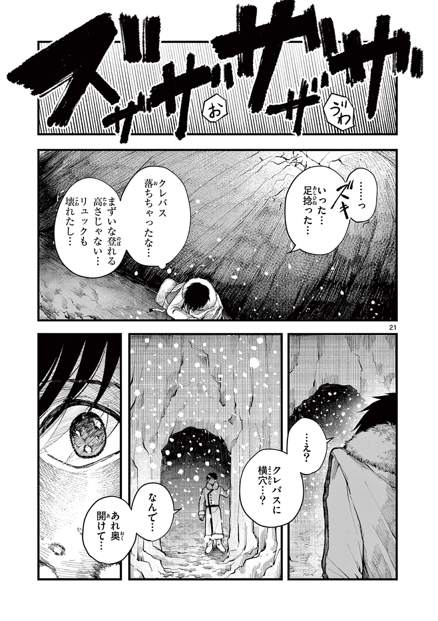 【漫画】冬が長い村に住む兄妹の話の画像