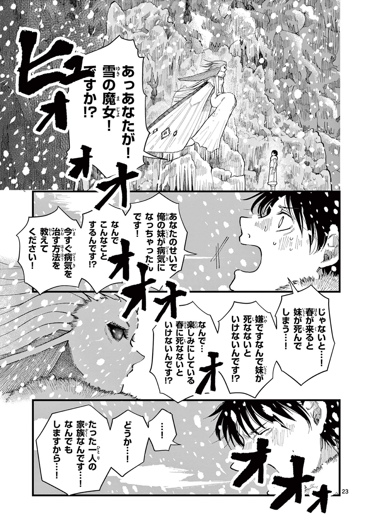 【漫画】冬が長い村に住む兄妹の話の画像