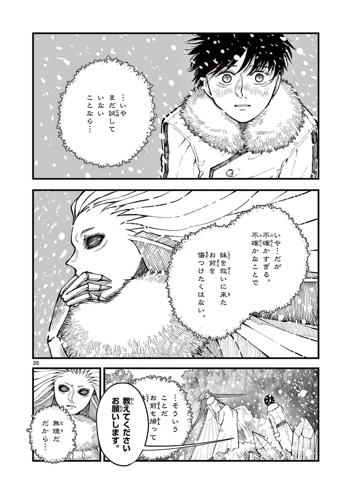 【漫画】冬が長い村に住む兄妹の話の画像