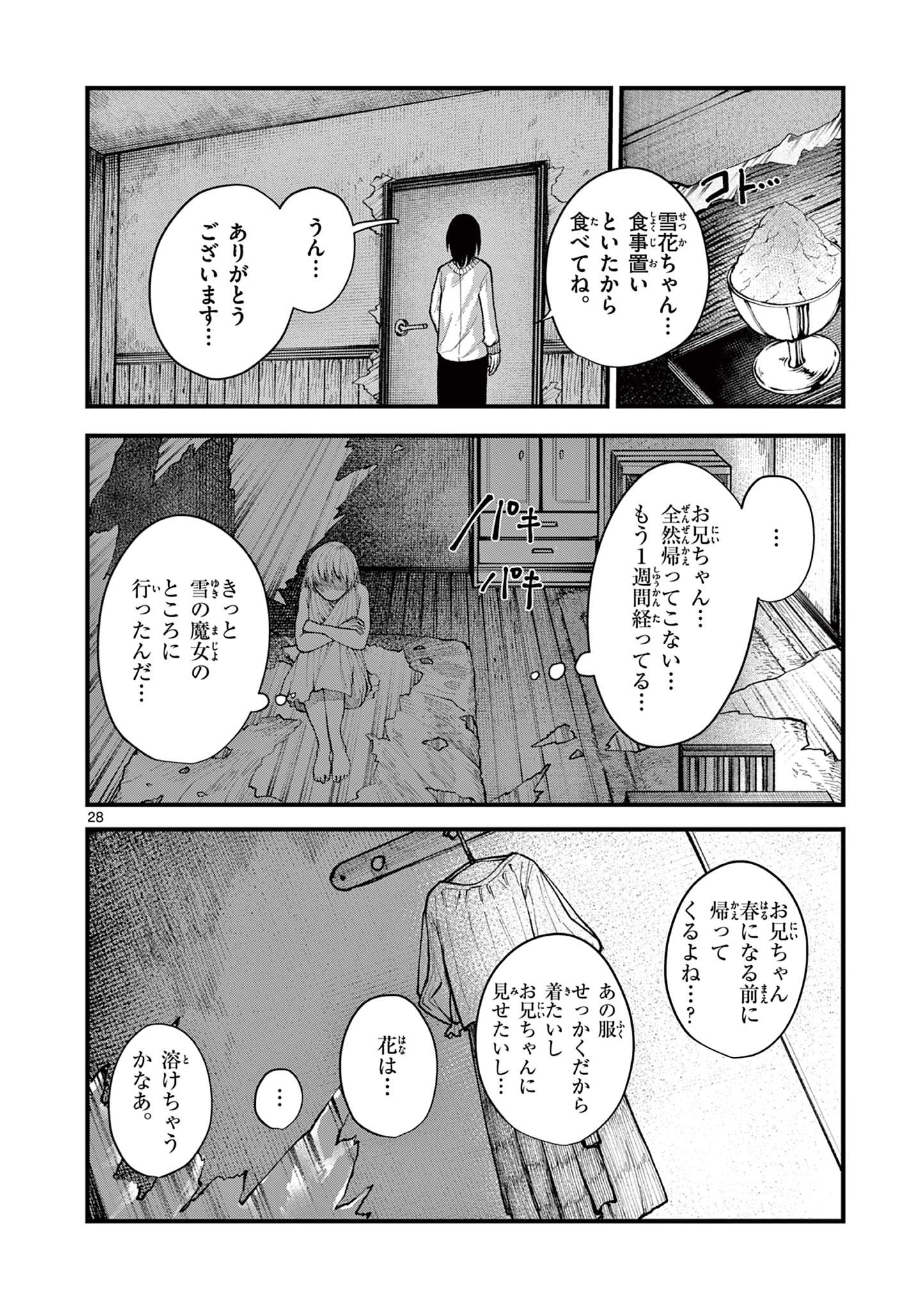 【漫画】冬が長い村に住む兄妹の話の画像