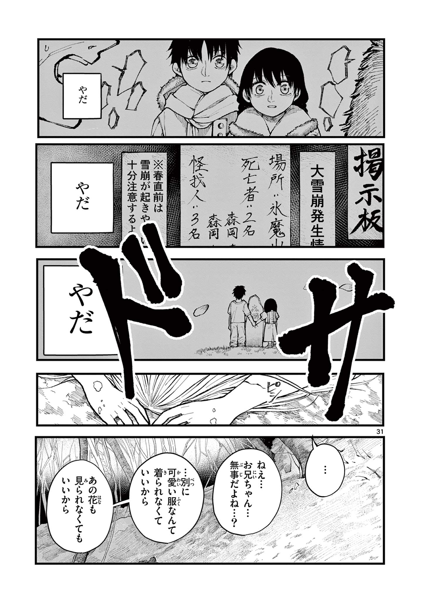 【漫画】冬が長い村に住む兄妹の話の画像