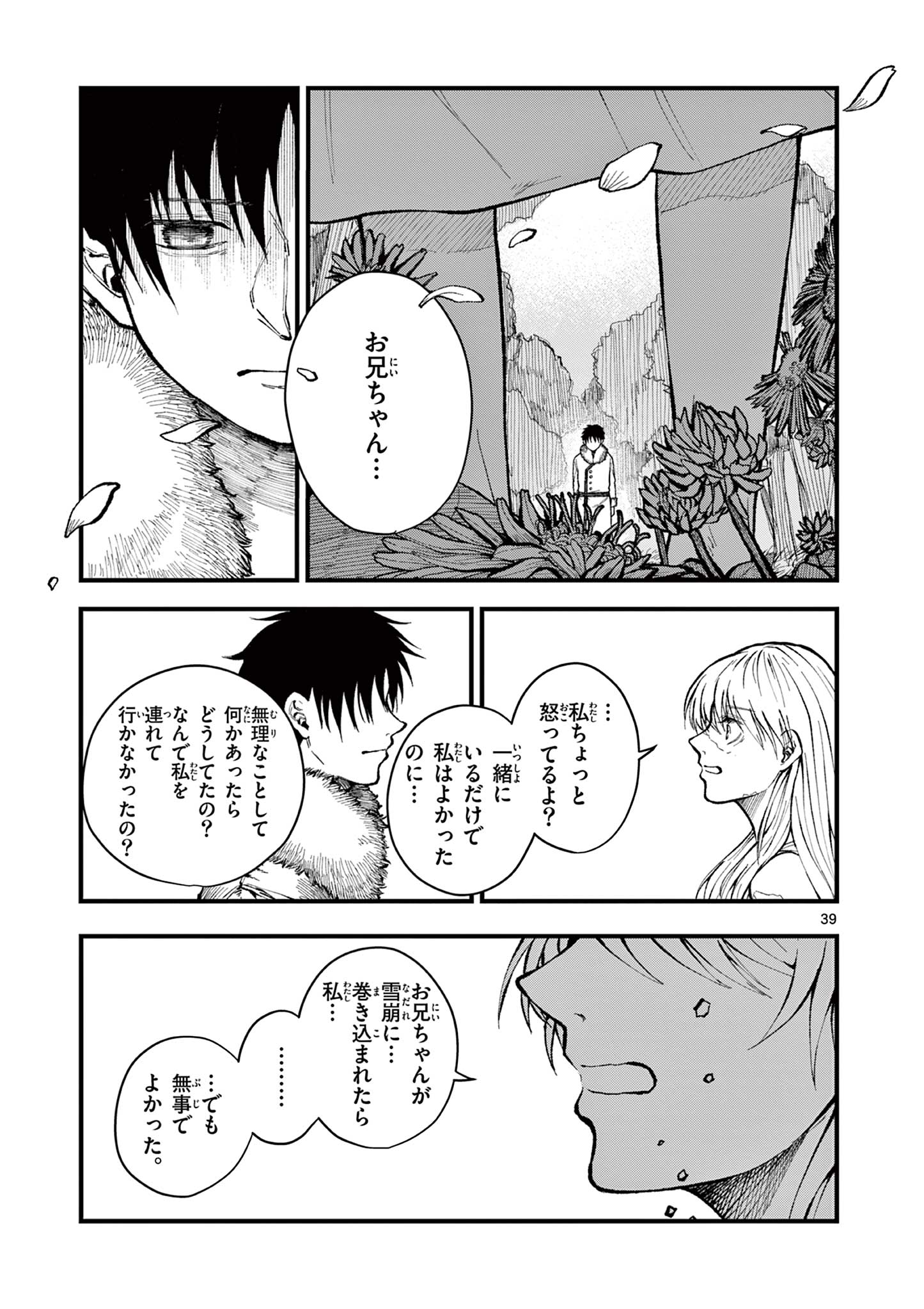 【漫画】冬が長い村に住む兄妹の話の画像