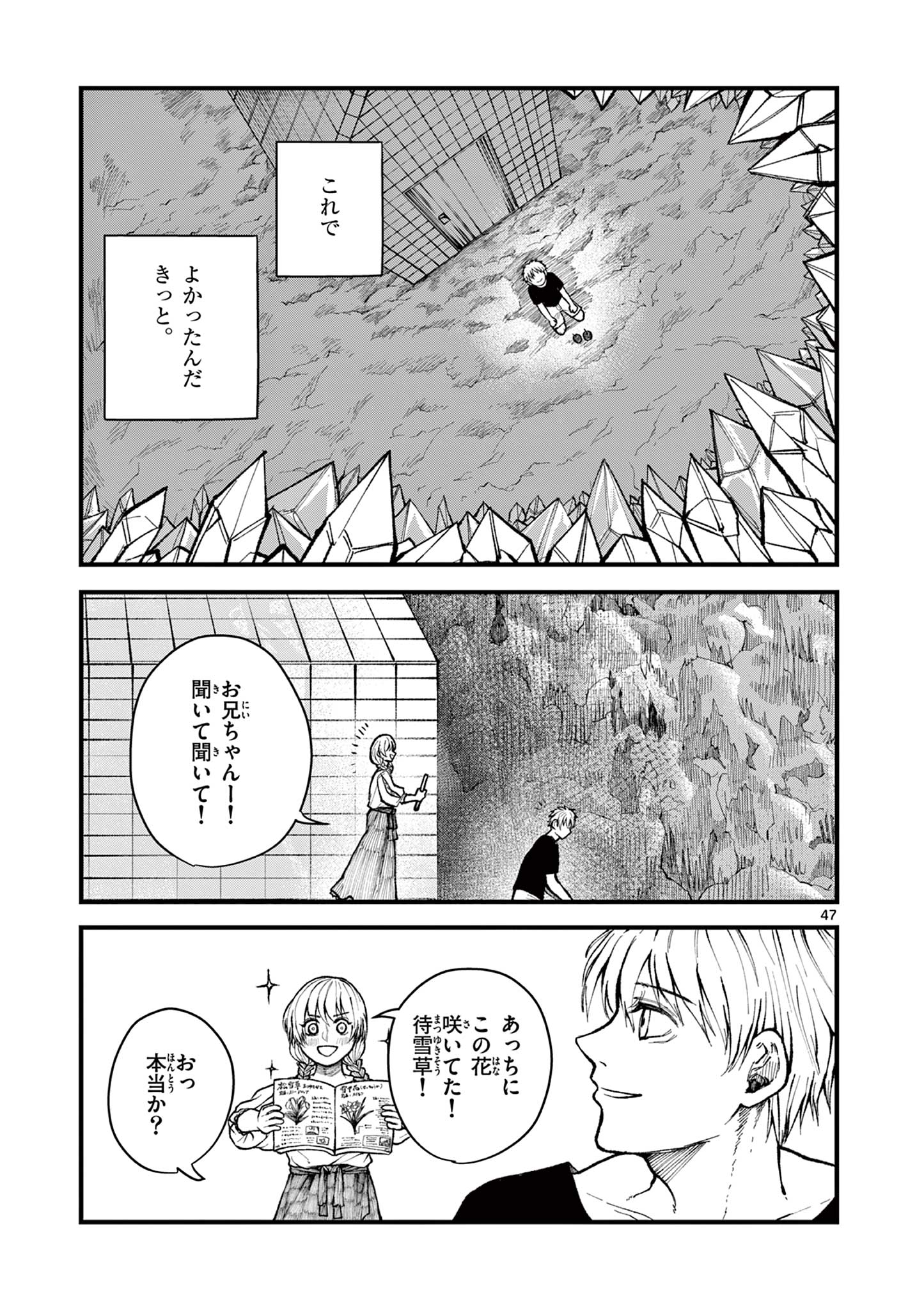 【漫画】冬が長い村に住む兄妹の話の画像