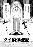 【漫画】“ツイ廃”が無人島に？の画像