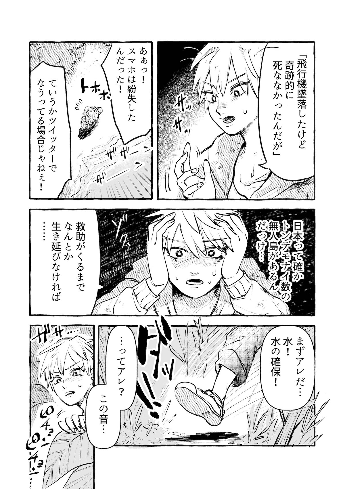 【漫画】“ツイ廃”が無人島に？の画像